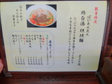 味翔　メニュー (4)