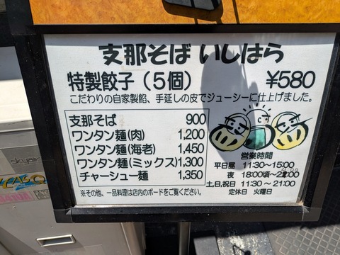 いしはら メニュー