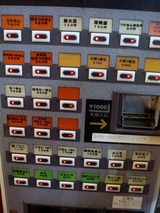 井の庄　食券機