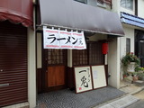 らーめん一兔 外観