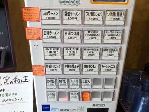 鯛魔神 券売機