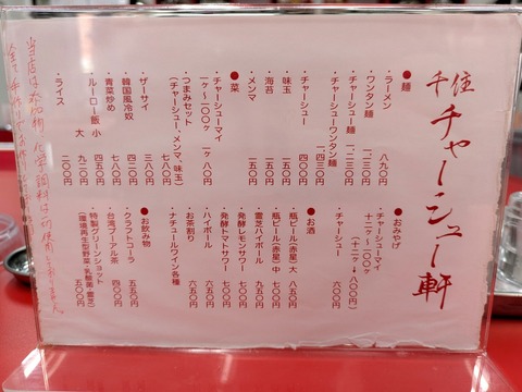チャーシュー軒 (5)