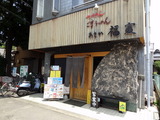 福寅　外観