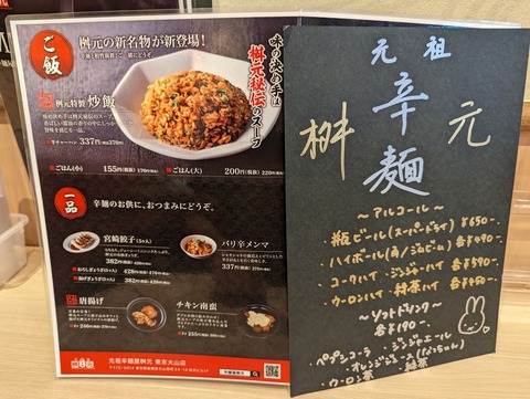 桝元 メニュー2