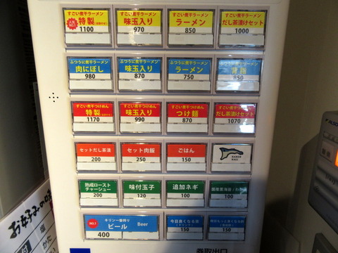 ラーメン凪　券売機
