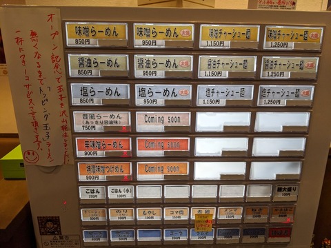 あさひ町内会 券売機