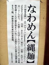 縄麺 男山 解説