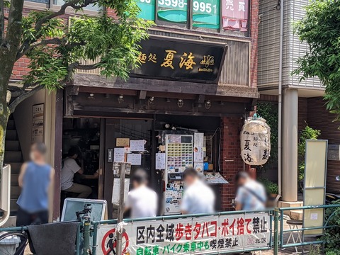 夏海　外観