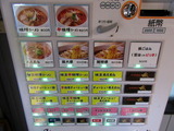 楓 券売機