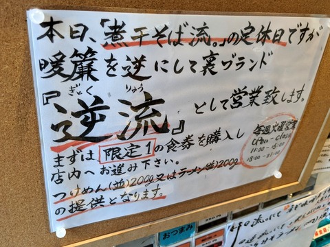 逆流 案内