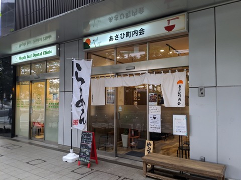 あさひ町内会　外観