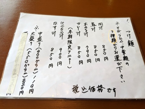 更科 メニュー1 (1)