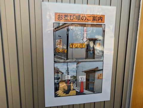 塩そば時空 並び方