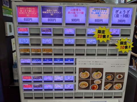 さのいち 券売機