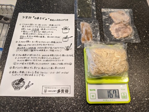多賀野 お持ち帰り