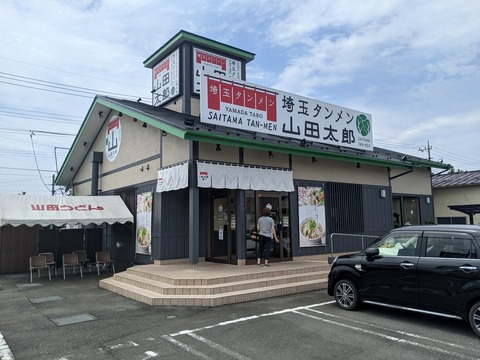 山田太郎　外観