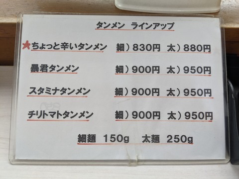 あぢとみ食堂 タンメンラインアップ2