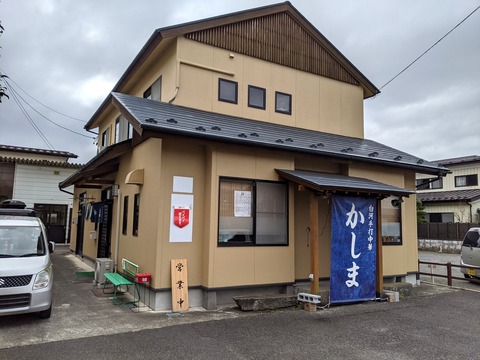 かしま　外観