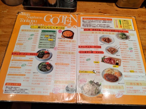御天 メニュー (2)
