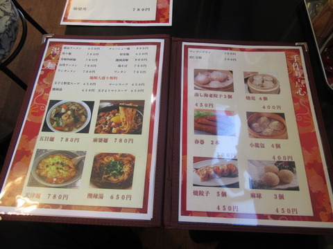 中華料理 練馬臧家 メニュー (3)