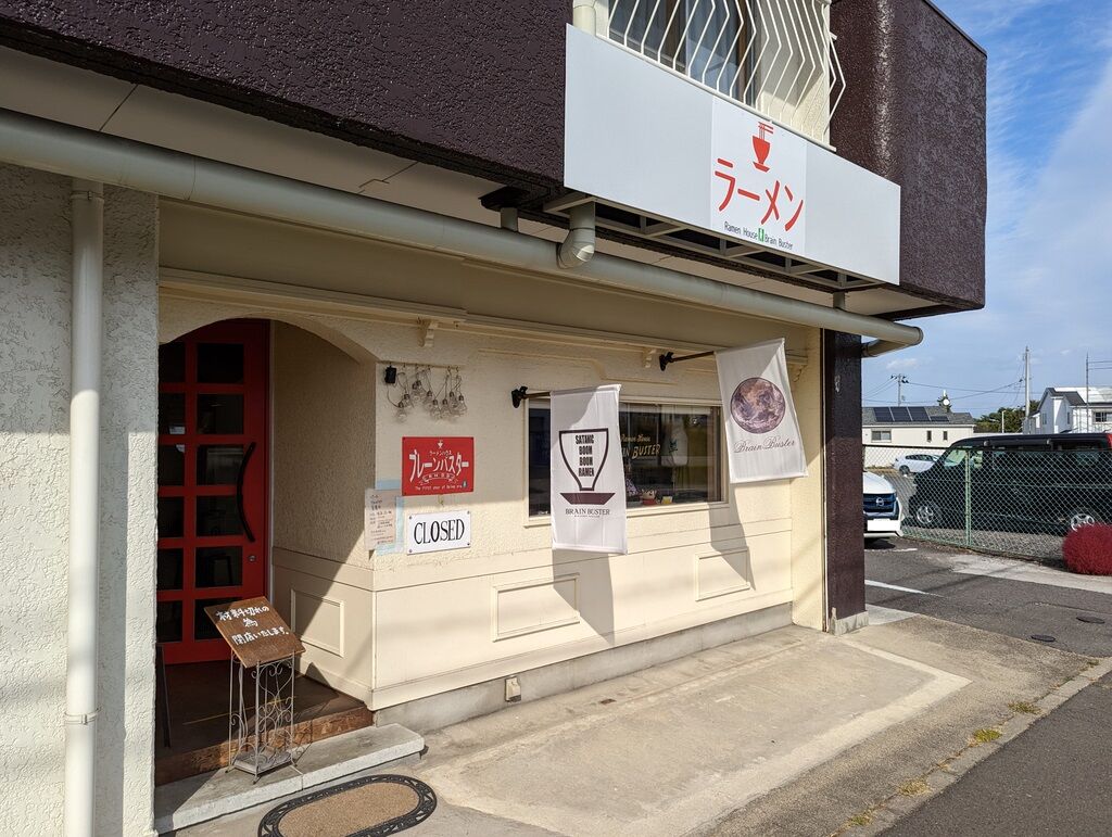 Just Visit ラーメン Just Visit ラーメン