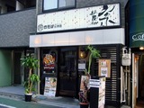 麺屋宗 外観