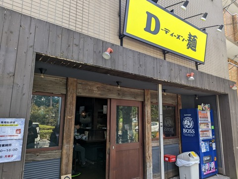 D麺 外観