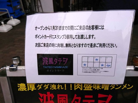 波風タテヲ ポイントカード