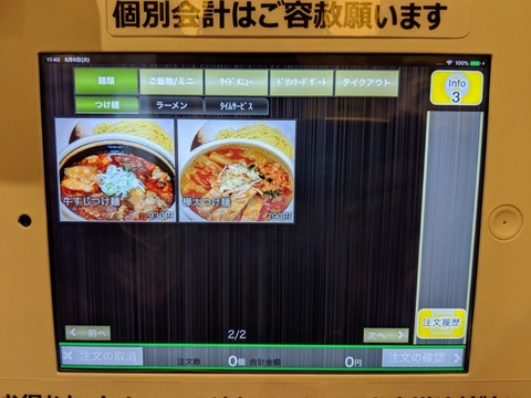 二代目辰盛　タッチつけ麺2