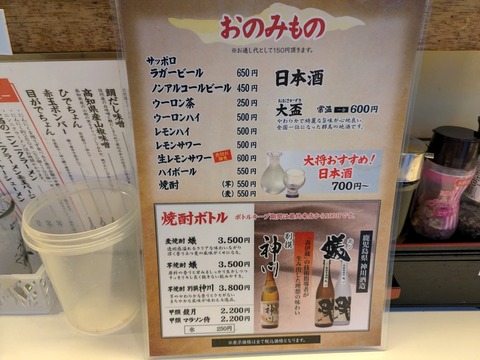 麺者侍 ドリンクメニュー
