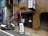 みとや　外観