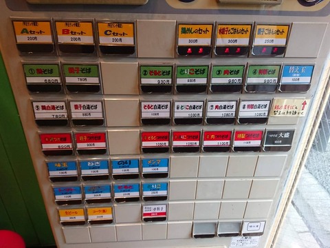 そると 券売機