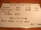 くれちゃんラーメン メニュー