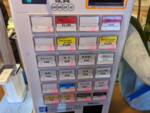 麺屋ととのう。　券売機