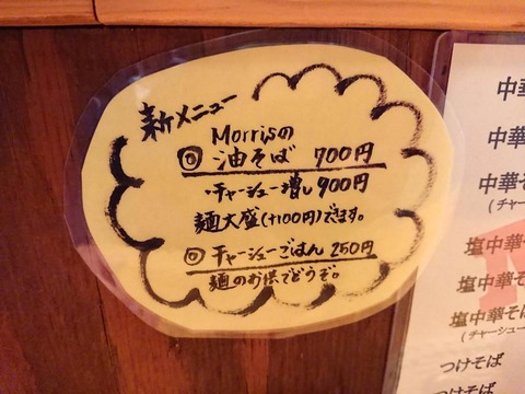 Morris 新メニュー