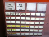 山と樹 券売機