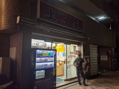 上々家 外観