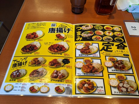 豚骨ジョージ 唐揚げ定食メニュー