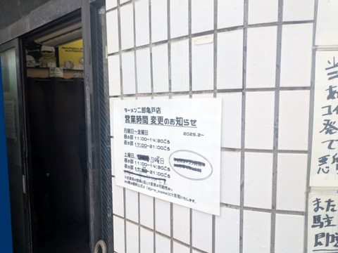ラーメン二郎亀戸 (1)