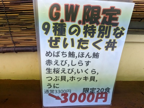宮本商店 GW限定メニュー