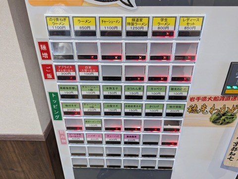 輝道家 券売機