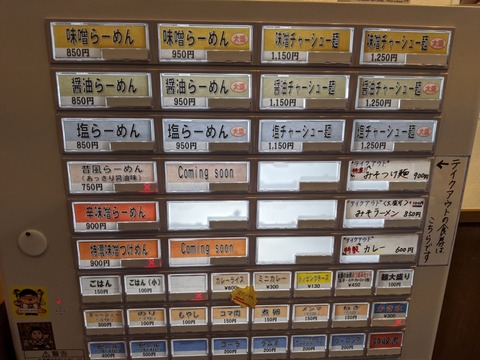 あさひ町内会　券売機