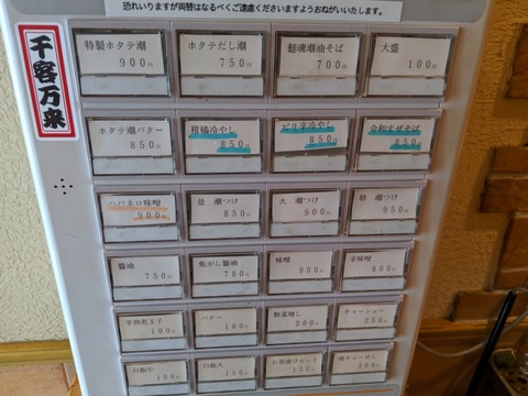 麺SOUL CAFE 券売機