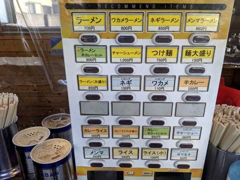 タロー軒　券売機