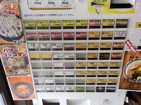 びんびん豚 券売機