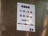 どんどんどん 営業時間
