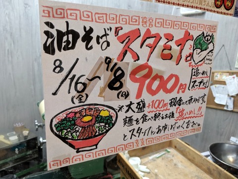 煮干そば流　限定