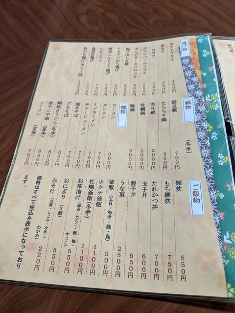 喜ぐち メニュー2