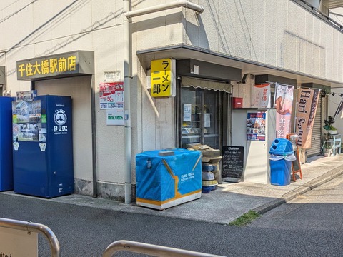 ラーメン二郎千住大橋店 (6)