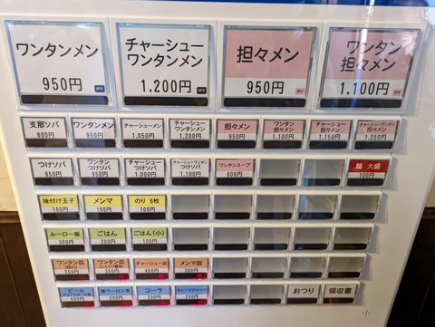 おさだ　券売機